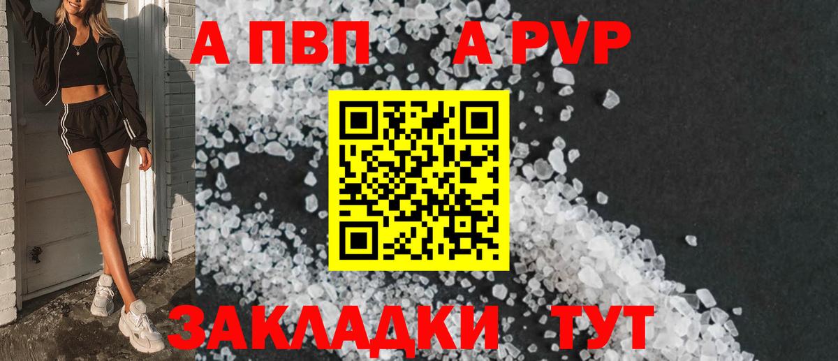 Аша  купить наркотик  Alfa_PVP  Вход с VPN  Alpha PVP Соль  A PVP Crystall 