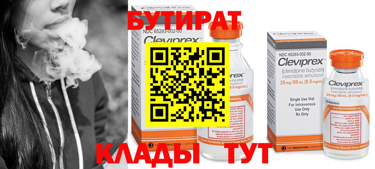 БУТИРАТ вода Аша