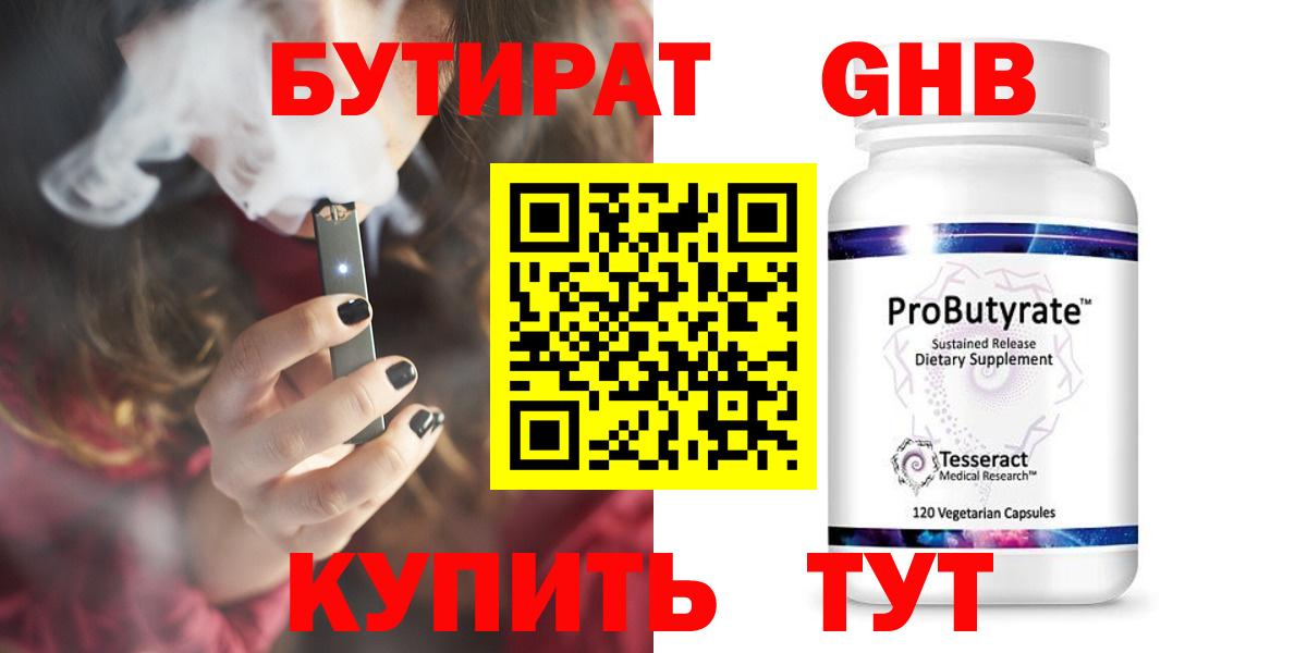 Бутират оксибутират  Вход с VPN  Аша 