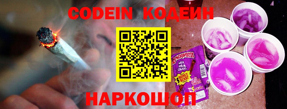 Codein напиток Lean (лин) Аша