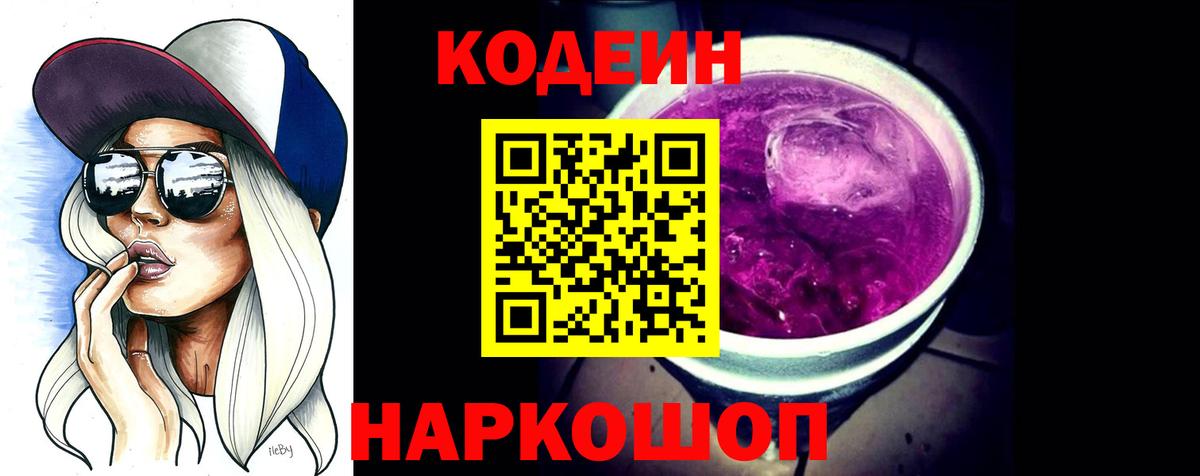 где найти наркотики  Вход с VPN  Аша  Кодеин напиток Lean (лин)  Codein напиток Lean (лин) 