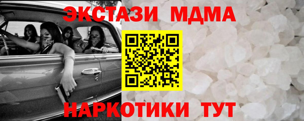 МДМА  MDMA Molly  Вход с VPN  Аша  MDMA Molly 
